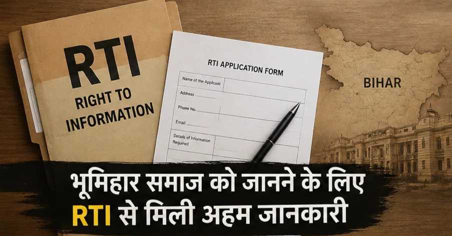 भूमिहार या भूमिहार ब्राह्मण? नाम, सरकारी रिकॉर्ड और 2026 के बिहार विवाद को विस्तार से समझें